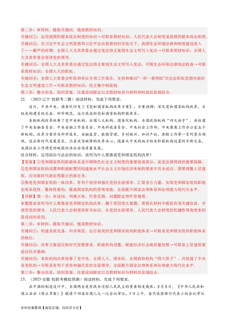 第五课我国的根本政治制度（好题过关）（解析版）_新高考复习资料_2024年新高考资料_一轮复习资料_完2024年高考政治一轮复习考点帮（课件+讲义+练习）（新教材新高考）_好题过关