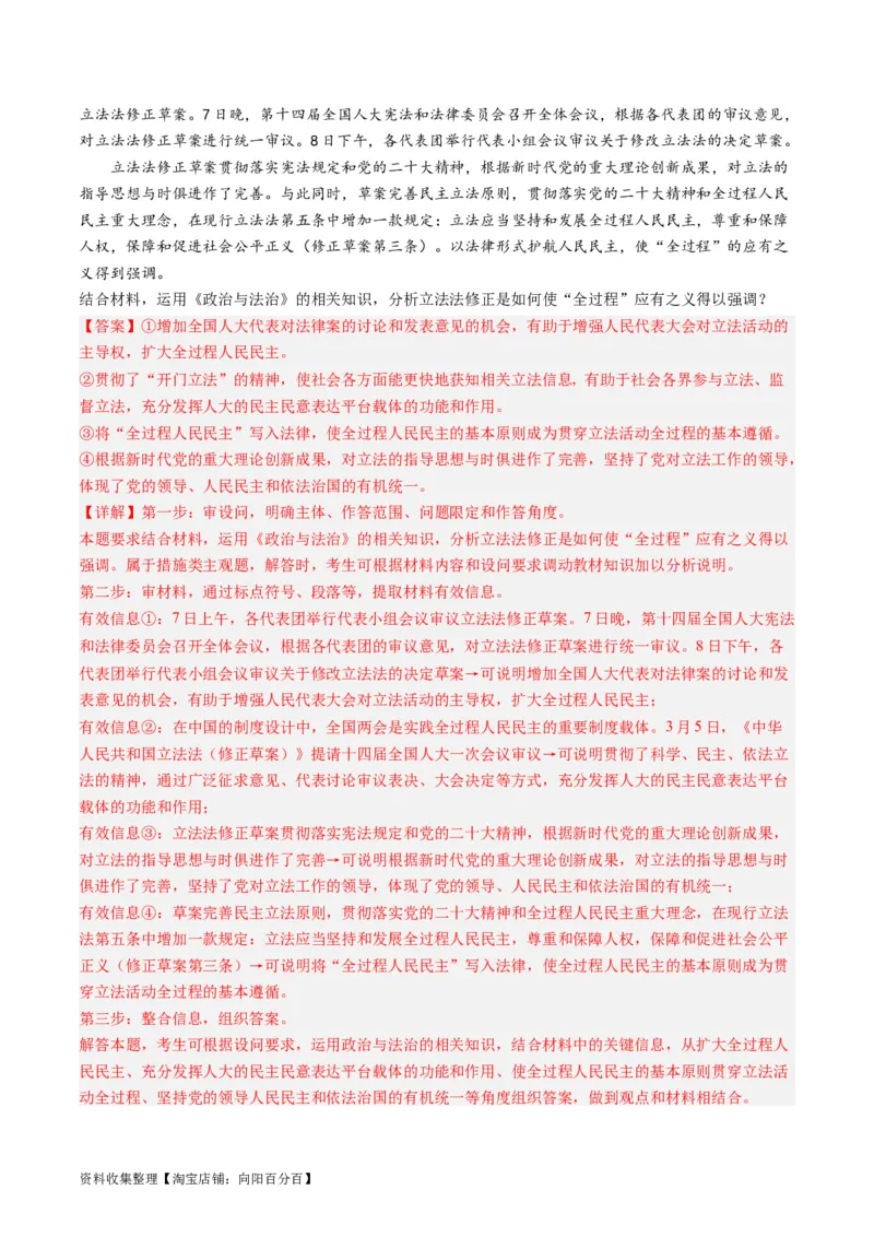 第五课我国的根本政治制度（好题过关）（解析版）_新高考复习资料_2024年新高考资料_一轮复习资料_完2024年高考政治一轮复习考点帮（课件+讲义+练习）（新教材新高考）_好题过关