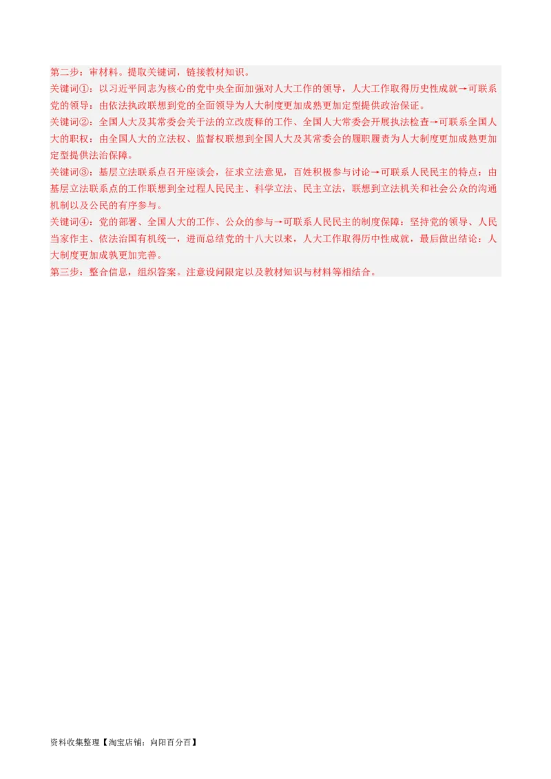 第五课我国的根本政治制度（好题过关）（解析版）_新高考复习资料_2024年新高考资料_一轮复习资料_完2024年高考政治一轮复习考点帮（课件+讲义+练习）（新教材新高考）_好题过关