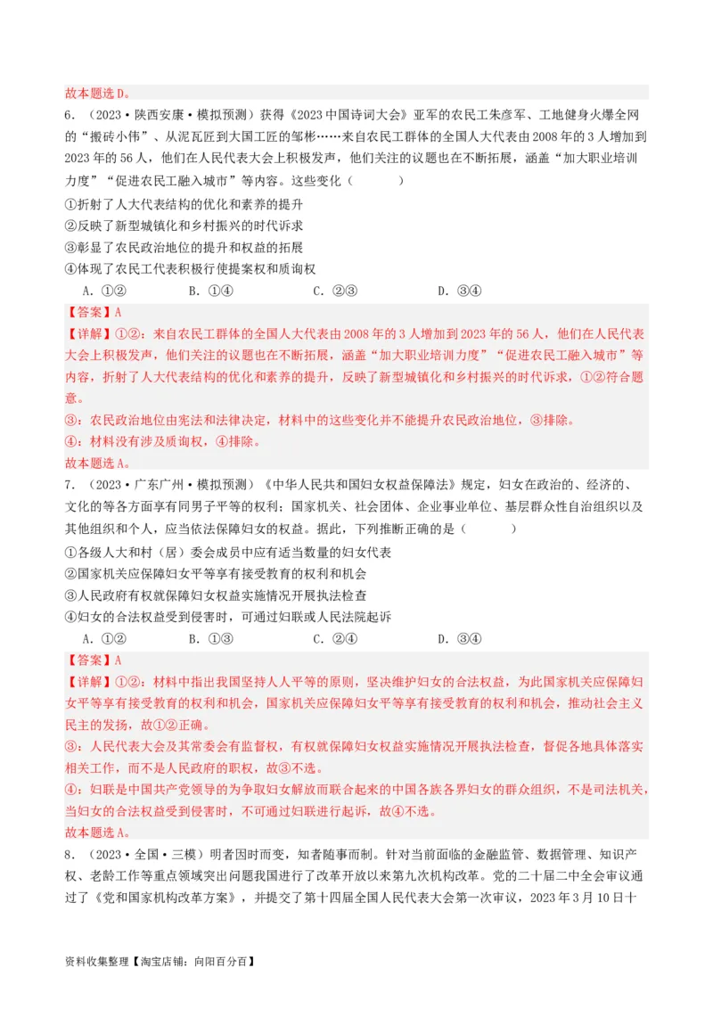 第五课我国的根本政治制度（好题过关）（解析版）_新高考复习资料_2024年新高考资料_一轮复习资料_完2024年高考政治一轮复习考点帮（课件+讲义+练习）（新教材新高考）_好题过关