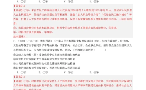 第五课我国的根本政治制度（好题过关）（解析版）_新高考复习资料_2024年新高考资料_一轮复习资料_完2024年高考政治一轮复习考点帮（课件+讲义+练习）（新教材新高考）_好题过关