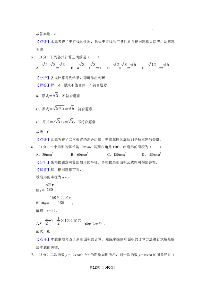 2022年湖北省仙桃市中考数学真题_2.2015-2025年中考数学_2.数学中考真题2015-2024年_2022中考数学真题145份13