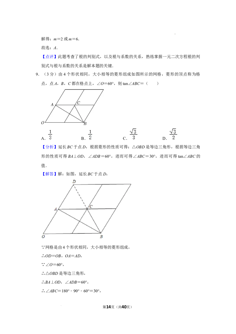 2022年湖北省仙桃市中考数学真题_2.2015-2025年中考数学_2.数学中考真题2015-2024年_2022中考数学真题145份13