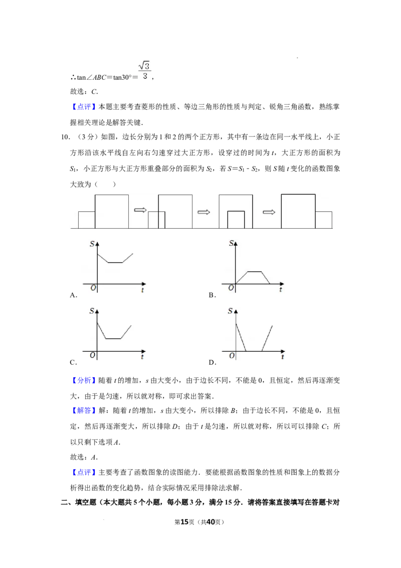 2022年湖北省仙桃市中考数学真题_2.2015-2025年中考数学_2.数学中考真题2015-2024年_2022中考数学真题145份13