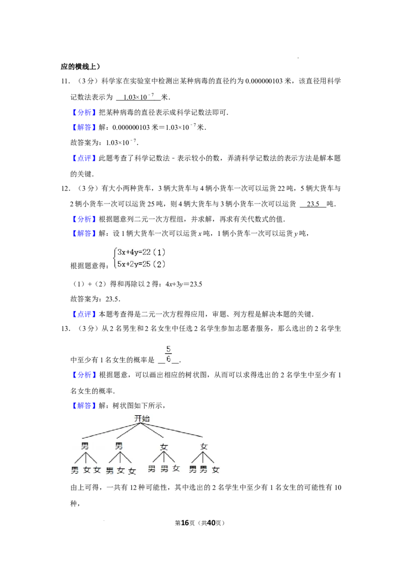 2022年湖北省仙桃市中考数学真题_2.2015-2025年中考数学_2.数学中考真题2015-2024年_2022中考数学真题145份13