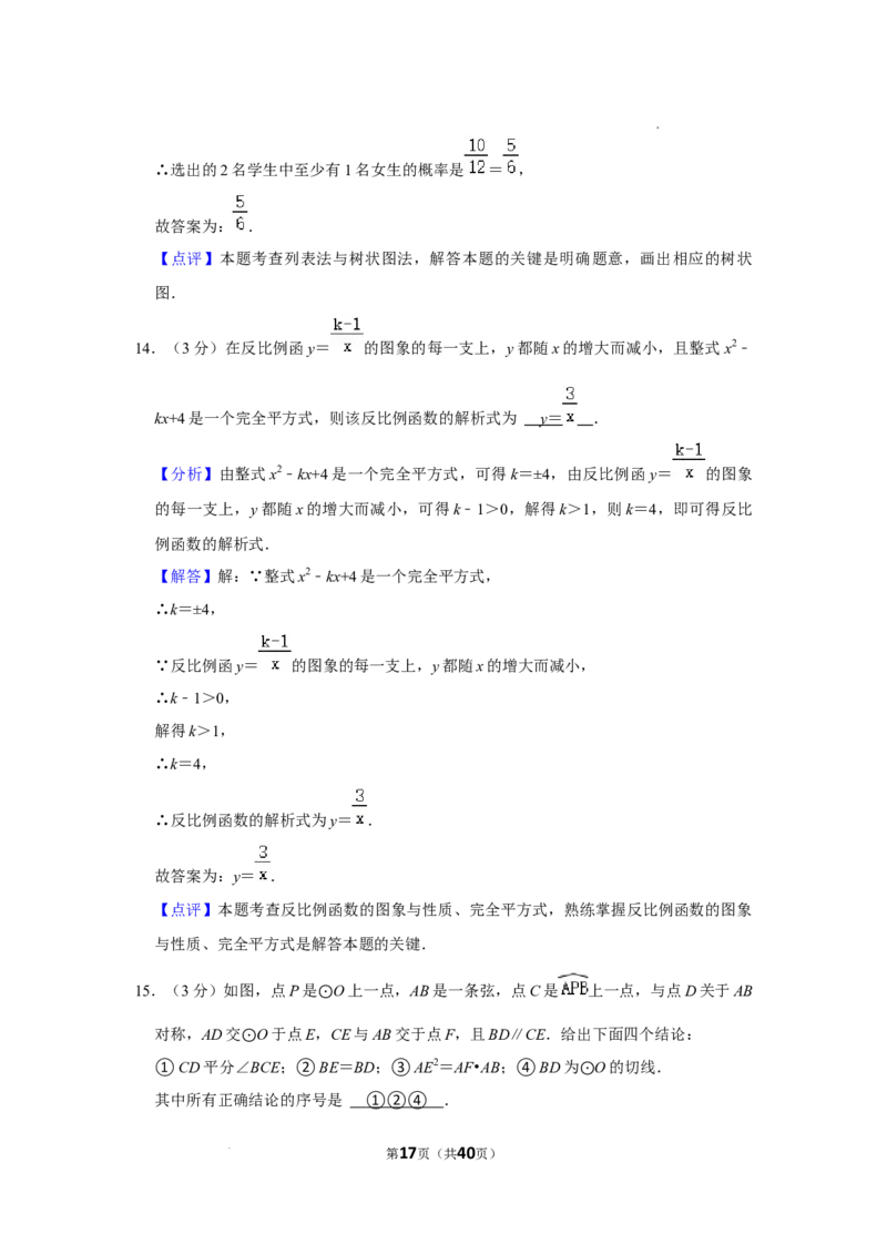 2022年湖北省仙桃市中考数学真题_2.2015-2025年中考数学_2.数学中考真题2015-2024年_2022中考数学真题145份13