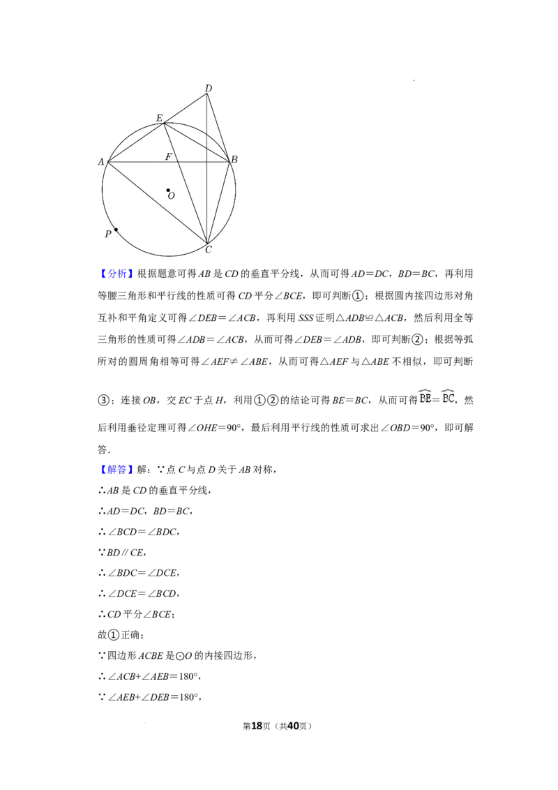 2022年湖北省仙桃市中考数学真题_2.2015-2025年中考数学_2.数学中考真题2015-2024年_2022中考数学真题145份13