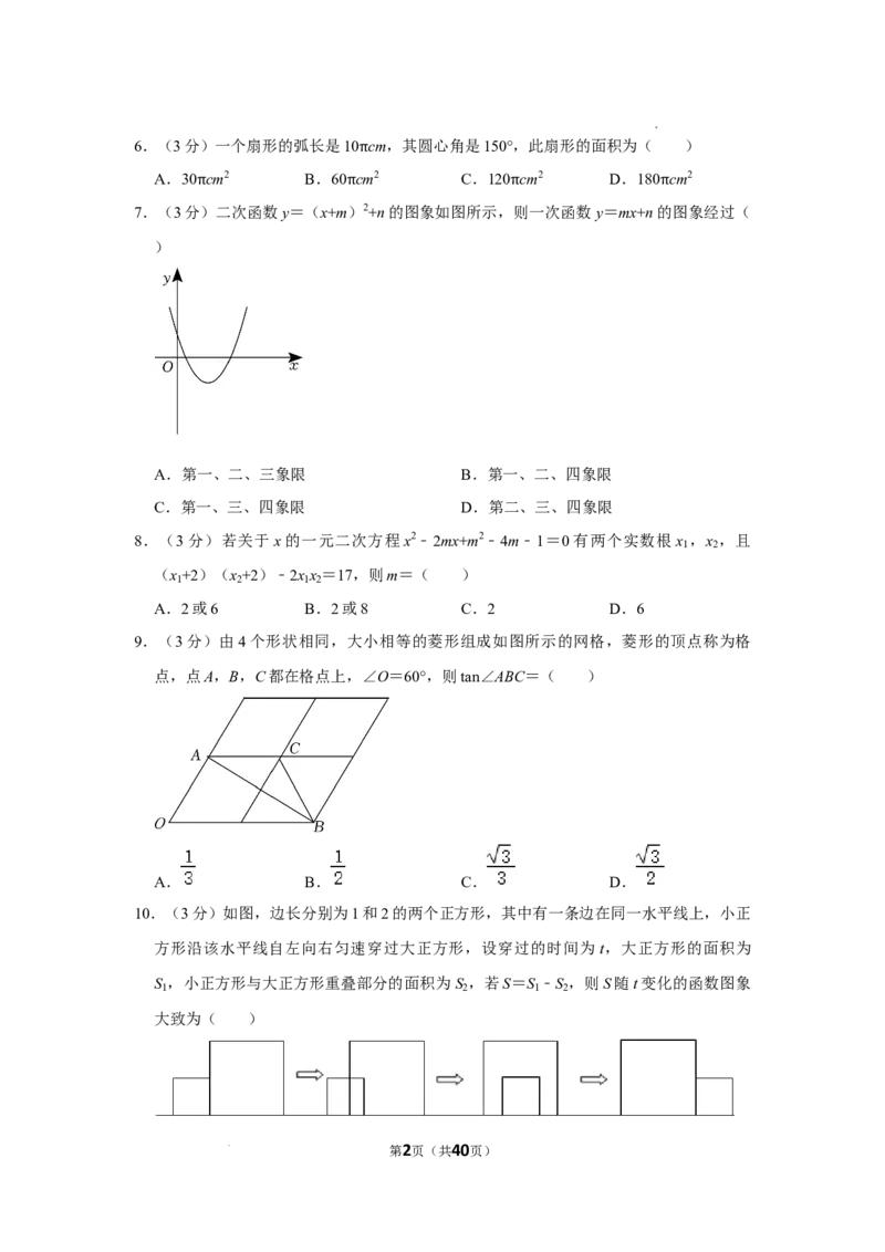 2022年湖北省仙桃市中考数学真题_2.2015-2025年中考数学_2.数学中考真题2015-2024年_2022中考数学真题145份13