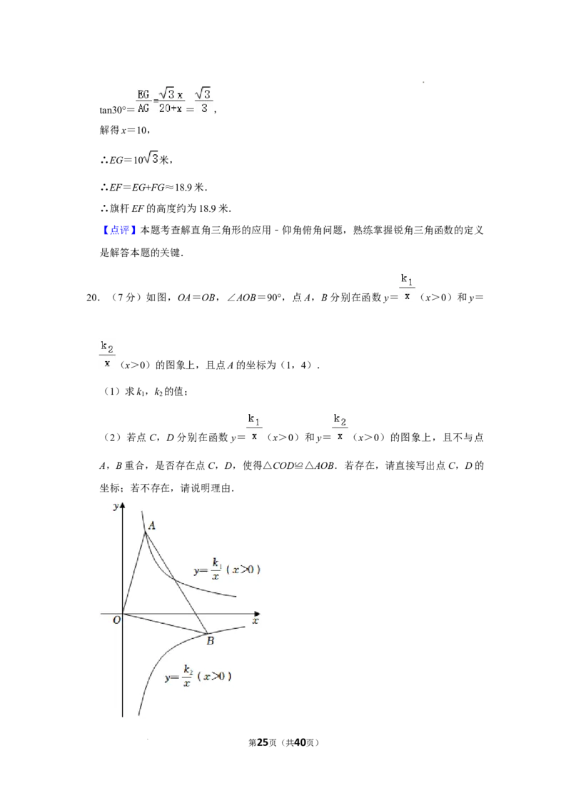 2022年湖北省仙桃市中考数学真题_2.2015-2025年中考数学_2.数学中考真题2015-2024年_2022中考数学真题145份13