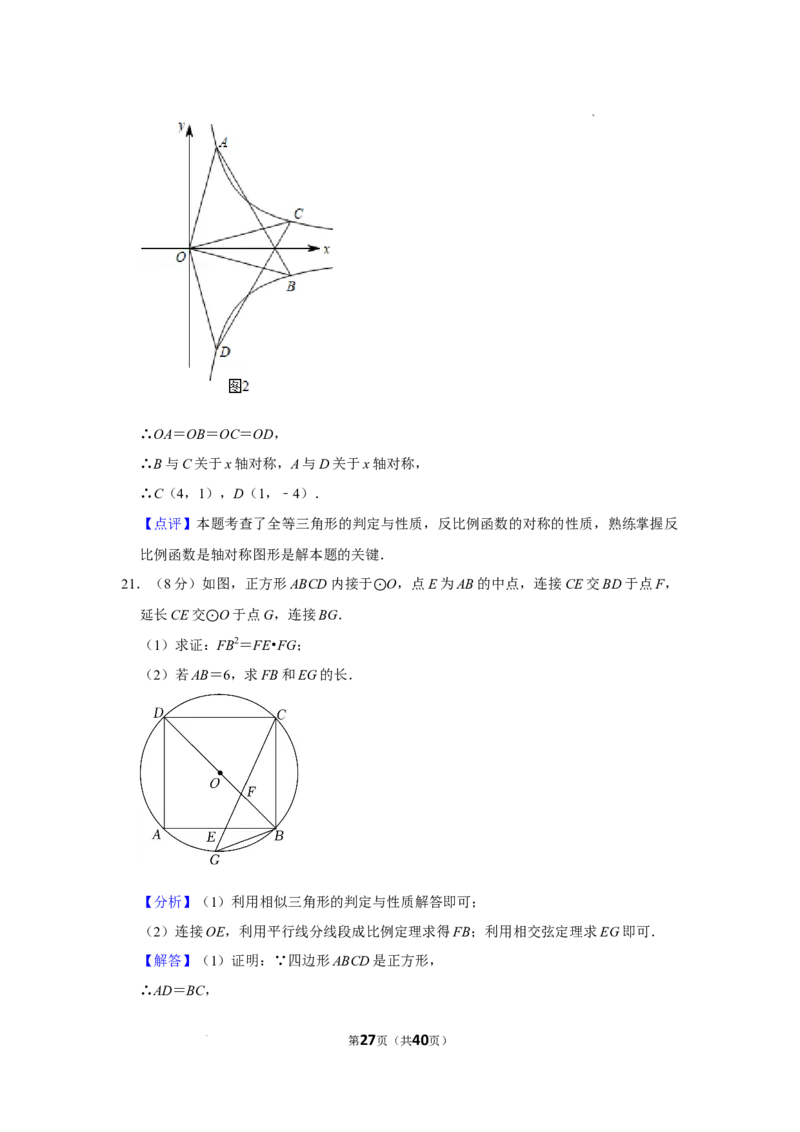 2022年湖北省仙桃市中考数学真题_2.2015-2025年中考数学_2.数学中考真题2015-2024年_2022中考数学真题145份13