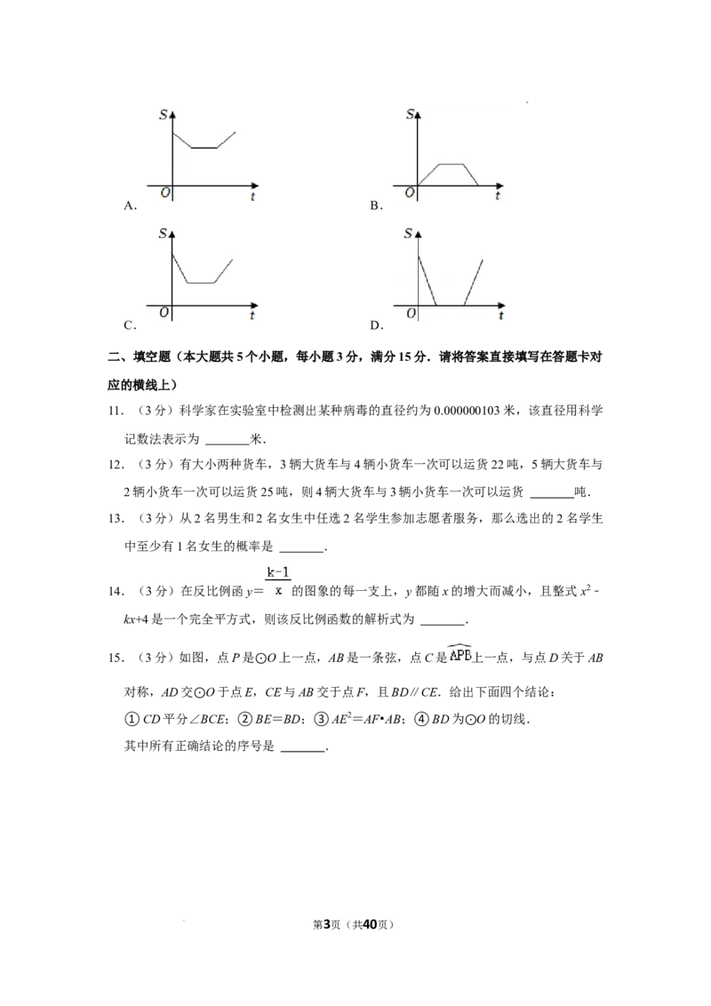 2022年湖北省仙桃市中考数学真题_2.2015-2025年中考数学_2.数学中考真题2015-2024年_2022中考数学真题145份13
