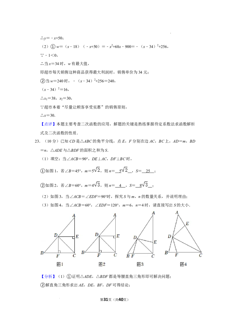 2022年湖北省仙桃市中考数学真题_2.2015-2025年中考数学_2.数学中考真题2015-2024年_2022中考数学真题145份13