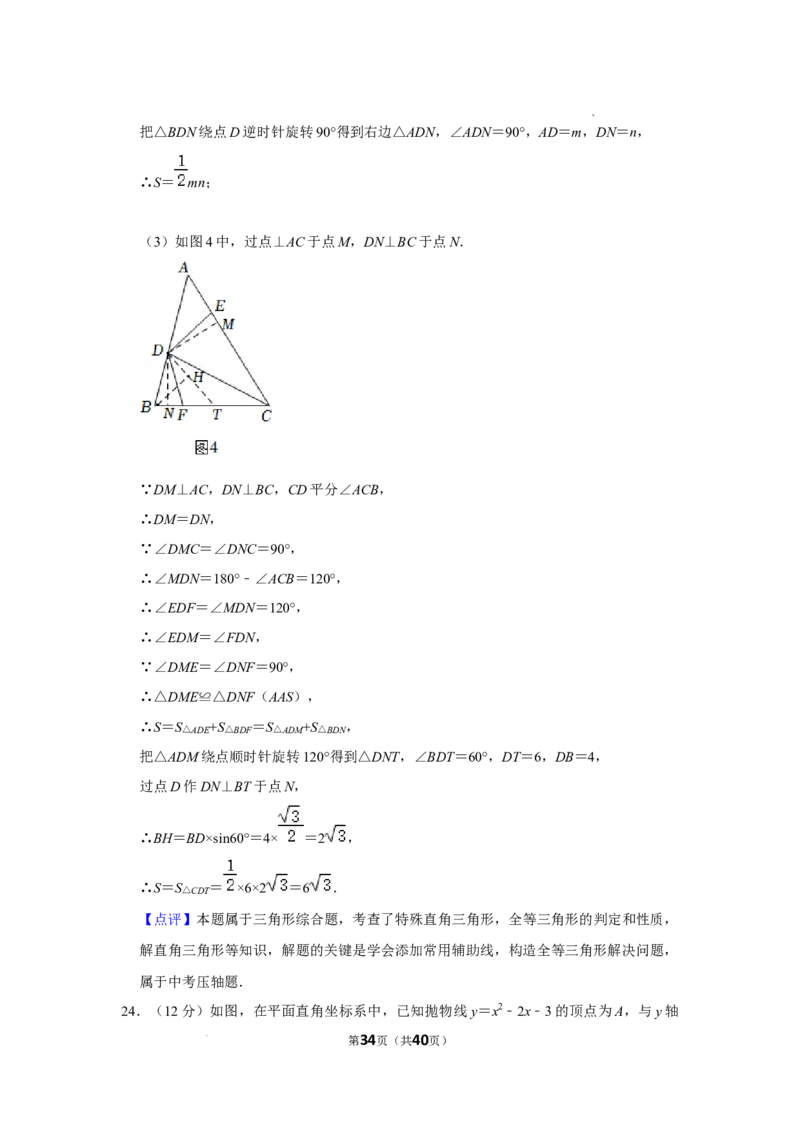 2022年湖北省仙桃市中考数学真题_2.2015-2025年中考数学_2.数学中考真题2015-2024年_2022中考数学真题145份13