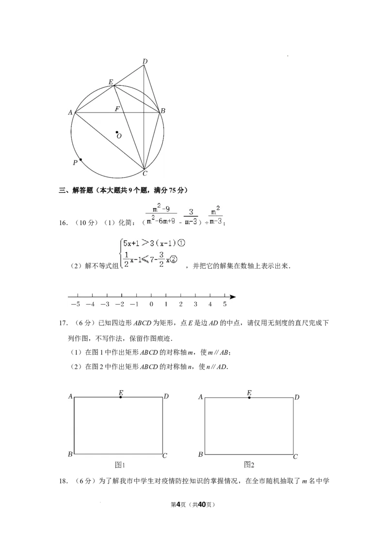 2022年湖北省仙桃市中考数学真题_2.2015-2025年中考数学_2.数学中考真题2015-2024年_2022中考数学真题145份13