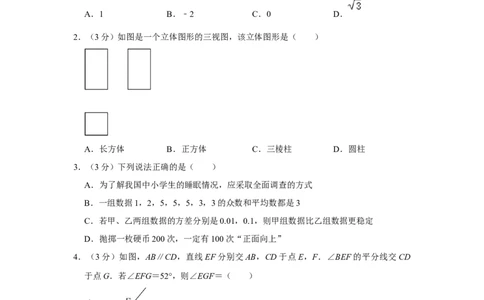 2022年湖北省仙桃市中考数学真题_2.2015-2025年中考数学_2.数学中考真题2015-2024年_2022中考数学真题145份13