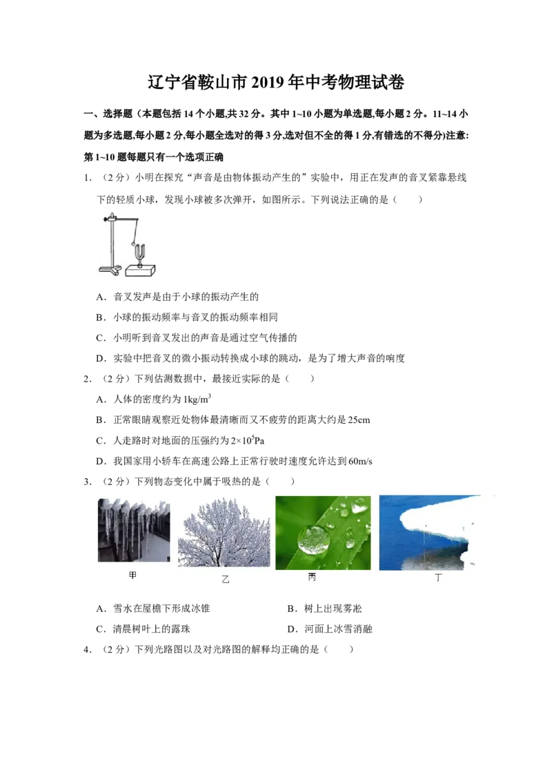 2019年辽宁省鞍山市中考物理试卷（空白卷）_4.2015-2025年中考物理_2.物理中考真题2015-2024年_地区卷_辽宁物理_辽宁物理_鞍山物理13-22