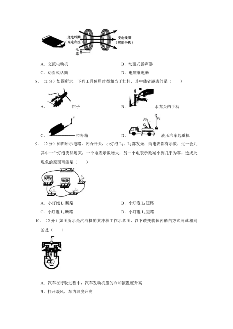 2019年辽宁省鞍山市中考物理试卷（空白卷）_4.2015-2025年中考物理_2.物理中考真题2015-2024年_地区卷_辽宁物理_辽宁物理_鞍山物理13-22