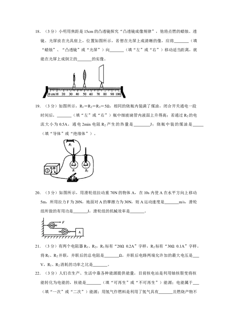 2019年辽宁省鞍山市中考物理试卷（空白卷）_4.2015-2025年中考物理_2.物理中考真题2015-2024年_地区卷_辽宁物理_辽宁物理_鞍山物理13-22