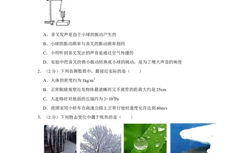 2019年辽宁省鞍山市中考物理试卷（空白卷）_4.2015-2025年中考物理_2.物理中考真题2015-2024年_地区卷_辽宁物理_辽宁物理_鞍山物理13-22
