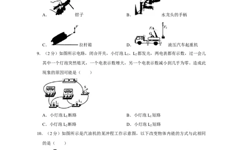 2019年辽宁省鞍山市中考物理试卷（空白卷）_4.2015-2025年中考物理_2.物理中考真题2015-2024年_地区卷_辽宁物理_辽宁物理_鞍山物理13-22
