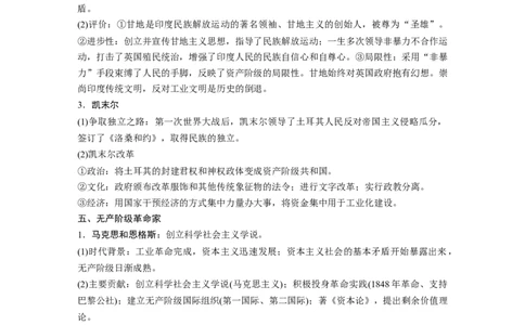 23第一部分板块四专题十七中外历史人物评说_07高考历史_通用版（老高考）复习资料_2023年复习资料_一轮+二轮_历史高三二轮复习系列