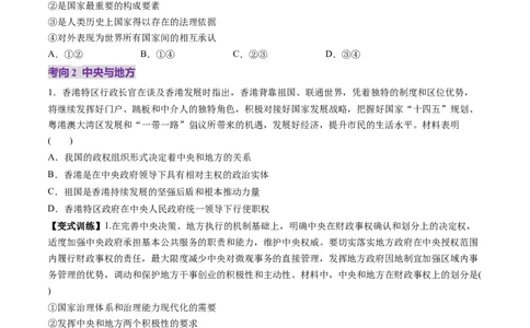 第02课国家的结构形式（讲义）（原卷版）_新高考复习资料_2025年新高考资料_2025年高考政治一轮复习讲练测（新教材新高考）