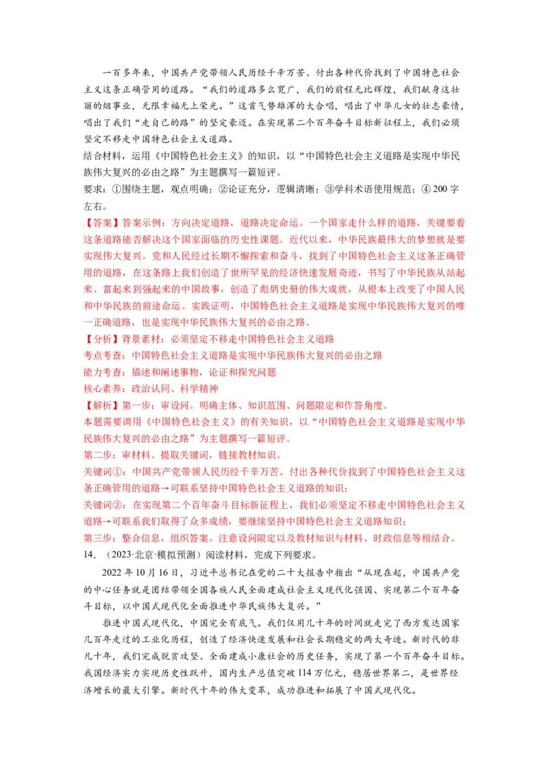 第03课只有中国特色社会主义才能发展中国（练习）（解析版）_新高考复习资料_2024年新高考资料_一轮复习资料_完2024年高考政治一轮复习讲练测（课件+讲义+练习）（新教材新高考）