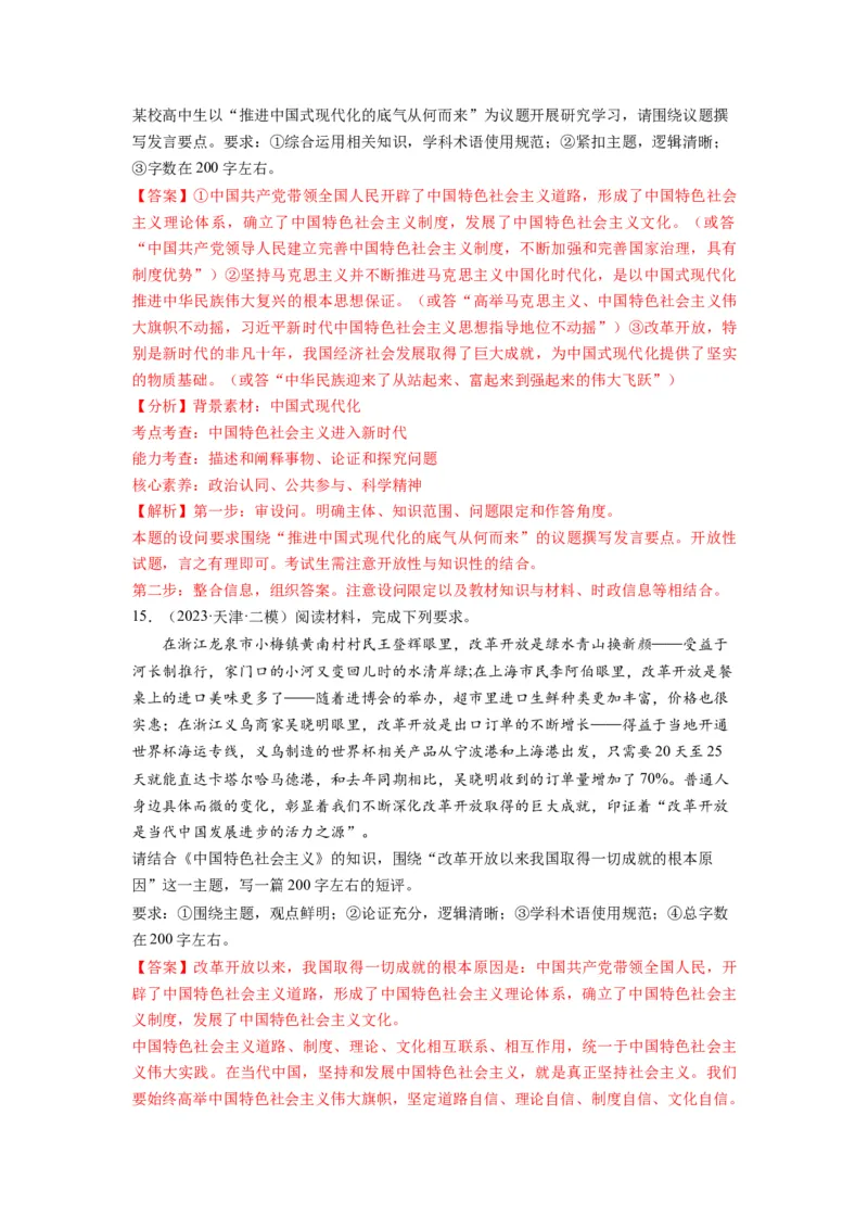 第03课只有中国特色社会主义才能发展中国（练习）（解析版）_新高考复习资料_2024年新高考资料_一轮复习资料_完2024年高考政治一轮复习讲练测（课件+讲义+练习）（新教材新高考）