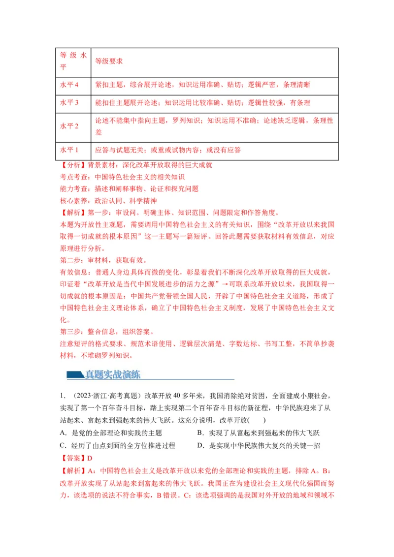 第03课只有中国特色社会主义才能发展中国（练习）（解析版）_新高考复习资料_2024年新高考资料_一轮复习资料_完2024年高考政治一轮复习讲练测（课件+讲义+练习）（新教材新高考）