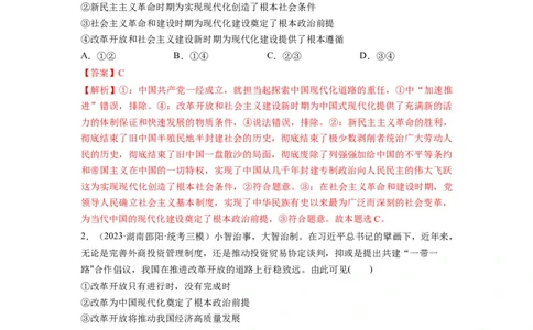 第03课只有中国特色社会主义才能发展中国（练习）（解析版）_新高考复习资料_2024年新高考资料_一轮复习资料_完2024年高考政治一轮复习讲练测（课件+讲义+练习）（新教材新高考）