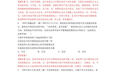 第03课只有中国特色社会主义才能发展中国（练习）（解析版）_新高考复习资料_2024年新高考资料_一轮复习资料_完2024年高考政治一轮复习讲练测（课件+讲义+练习）（新教材新高考）