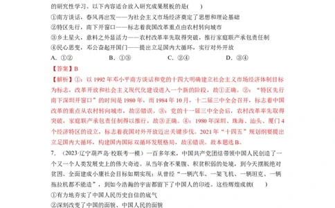 第03课只有中国特色社会主义才能发展中国（练习）（解析版）_新高考复习资料_2024年新高考资料_一轮复习资料_完2024年高考政治一轮复习讲练测（课件+讲义+练习）（新教材新高考）