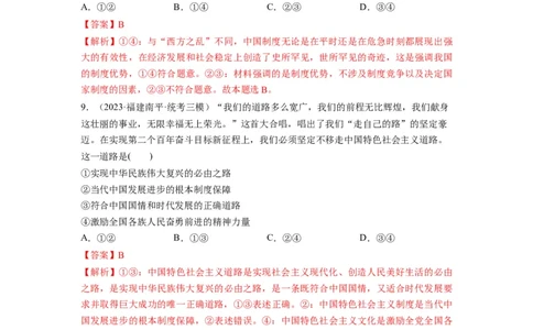 第03课只有中国特色社会主义才能发展中国（练习）（解析版）_新高考复习资料_2024年新高考资料_一轮复习资料_完2024年高考政治一轮复习讲练测（课件+讲义+练习）（新教材新高考）