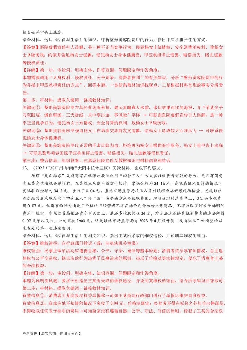第八课&nbsp;自主创业与诚信经营（好题过关）(解析版)_新高考复习资料_2024年新高考资料_一轮复习资料_完2024年高考政治一轮复习考点帮（课件+讲义+练习）（新教材新高考）_好题过关