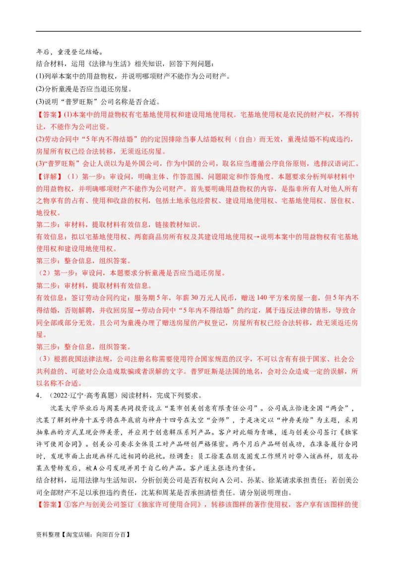 第八课&nbsp;自主创业与诚信经营（好题过关）(解析版)_新高考复习资料_2024年新高考资料_一轮复习资料_完2024年高考政治一轮复习考点帮（课件+讲义+练习）（新教材新高考）_好题过关
