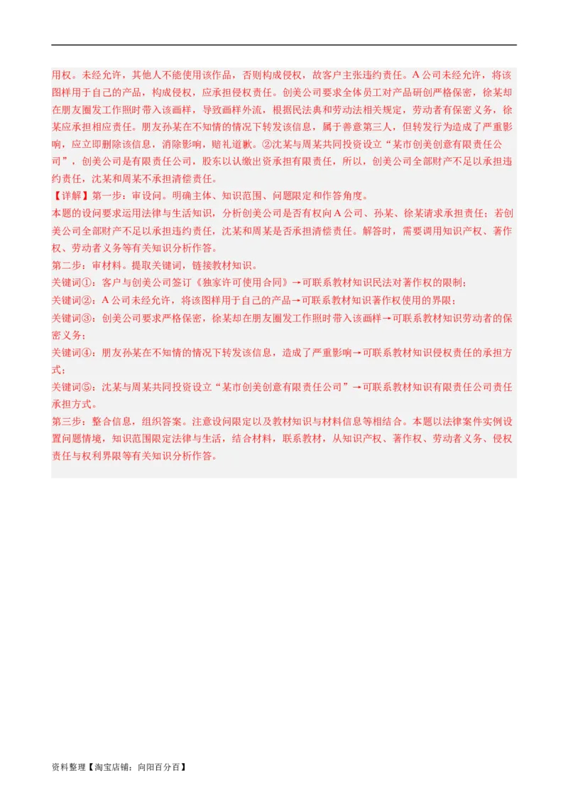 第八课&nbsp;自主创业与诚信经营（好题过关）(解析版)_新高考复习资料_2024年新高考资料_一轮复习资料_完2024年高考政治一轮复习考点帮（课件+讲义+练习）（新教材新高考）_好题过关