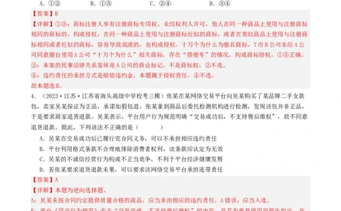 第八课&nbsp;自主创业与诚信经营（好题过关）(解析版)_新高考复习资料_2024年新高考资料_一轮复习资料_完2024年高考政治一轮复习考点帮（课件+讲义+练习）（新教材新高考）_好题过关