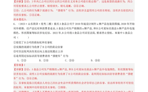 第八课&nbsp;自主创业与诚信经营（好题过关）(解析版)_新高考复习资料_2024年新高考资料_一轮复习资料_完2024年高考政治一轮复习考点帮（课件+讲义+练习）（新教材新高考）_好题过关