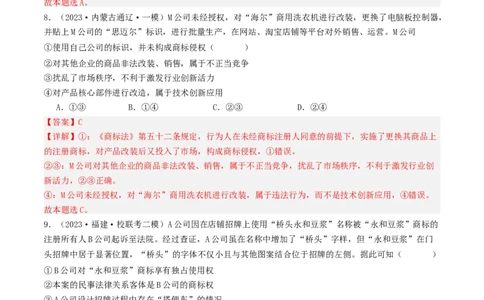 第八课&nbsp;自主创业与诚信经营（好题过关）(解析版)_新高考复习资料_2024年新高考资料_一轮复习资料_完2024年高考政治一轮复习考点帮（课件+讲义+练习）（新教材新高考）_好题过关