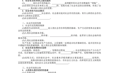 第五课寻觅社会的真谛学案_新高考复习资料_2022年新高考资料_2022届一轮复习讲练结合_系列二_第二十二单元寻觅社会的真谛
