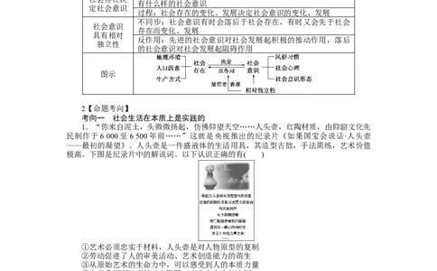 第五课寻觅社会的真谛学案_新高考复习资料_2022年新高考资料_2022届一轮复习讲练结合_系列二_第二十二单元寻觅社会的真谛