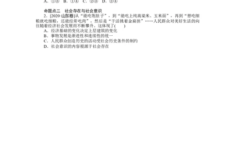 第五课寻觅社会的真谛学案_新高考复习资料_2022年新高考资料_2022届一轮复习讲练结合_系列二_第二十二单元寻觅社会的真谛