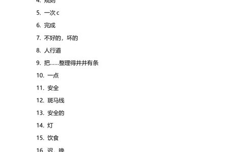 Unit4Roadsafety单词检测_单词默写