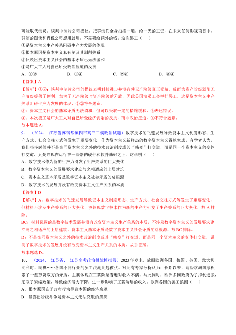 第一课社会主义从空想到科学、从理论到实践的发展（考点通关）（解析版）_新高考复习资料_2025年新高考资料_备战2025年高考政治一轮复习考点帮（新高考通用）