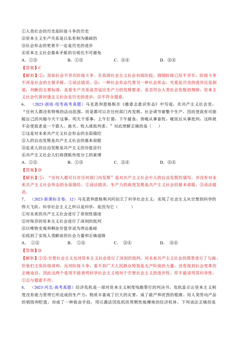 第一课社会主义从空想到科学、从理论到实践的发展（考点通关）（解析版）_新高考复习资料_2025年新高考资料_备战2025年高考政治一轮复习考点帮（新高考通用）