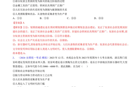 第一课社会主义从空想到科学、从理论到实践的发展（考点通关）（解析版）_新高考复习资料_2025年新高考资料_备战2025年高考政治一轮复习考点帮（新高考通用）