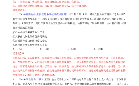 第一课社会主义从空想到科学、从理论到实践的发展（考点通关）（解析版）_新高考复习资料_2025年新高考资料_备战2025年高考政治一轮复习考点帮（新高考通用）