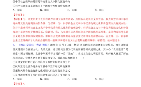 第一课社会主义从空想到科学、从理论到实践的发展（考点通关）（解析版）_新高考复习资料_2025年新高考资料_备战2025年高考政治一轮复习考点帮（新高考通用）