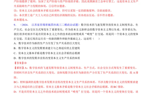 第一课社会主义从空想到科学、从理论到实践的发展（考点通关）（解析版）_新高考复习资料_2025年新高考资料_备战2025年高考政治一轮复习考点帮（新高考通用）