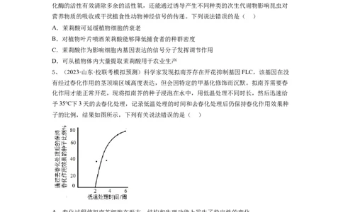 专题27植物生命活动的调节（精练）（原卷版）_2024年新高考资料_1.2024一轮复习_备战2024年高考生物一轮复习串讲精练（新高考专用）